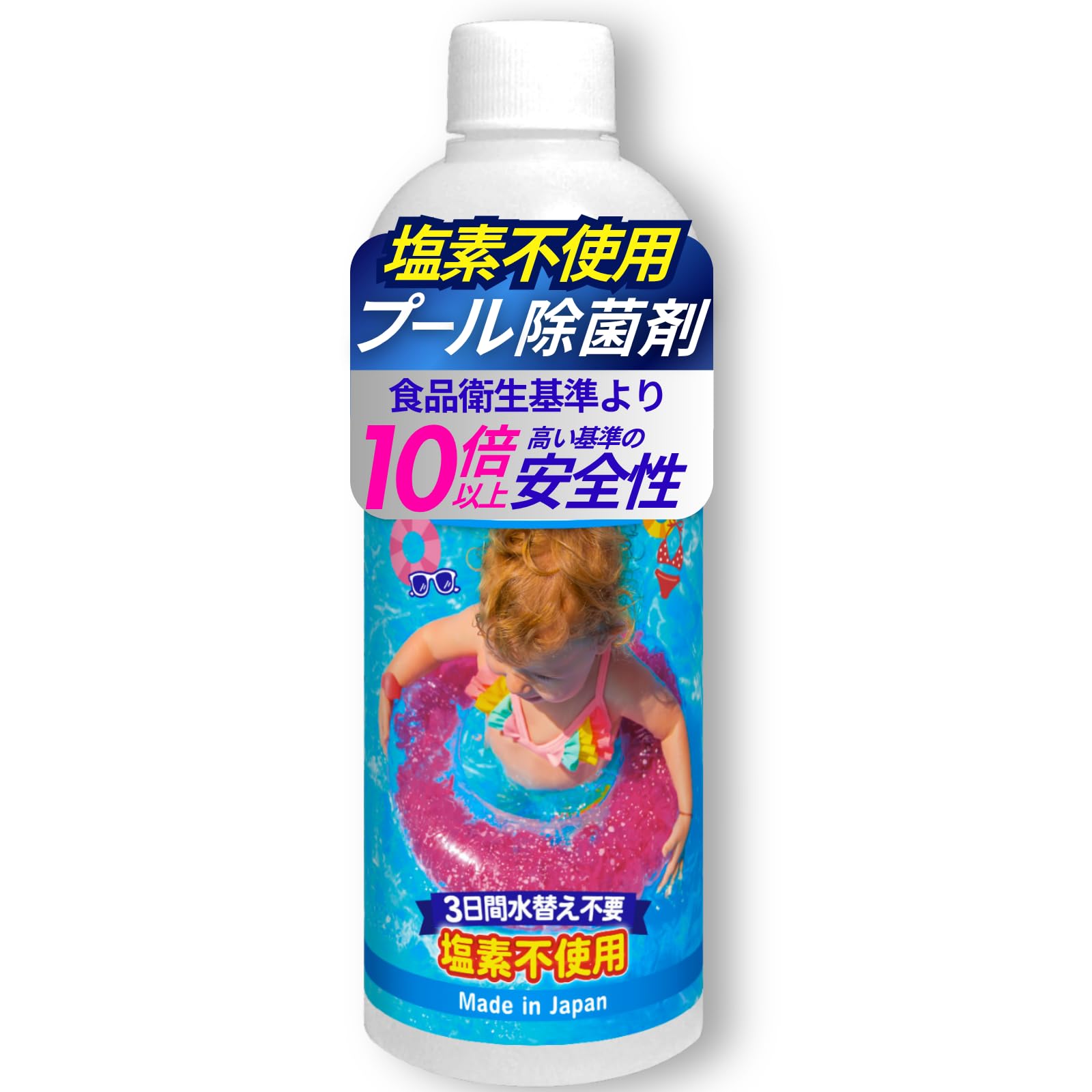 Amazon.co.jp: 【非塩素タイプで安全とコスパを両立】プール 除菌 塩素